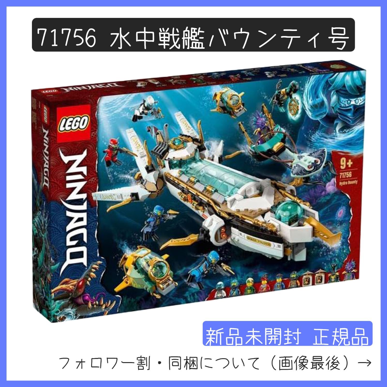 廃盤品 レア 未開封LEGO ニンジャゴー 71756-