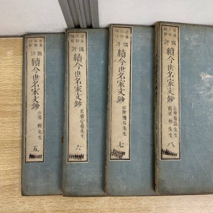 『 偶評 続今世名家文鈔 』全9巻8冊揃 近藤元粹 編輯 図書房出版 明治12年 △01)【同梱不可】偶評 続今世名家文鈔 全9巻中8冊セット/近藤元