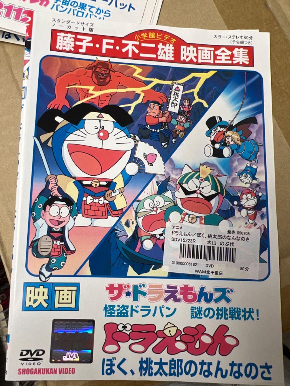 ☆ザ☆ドラえもんズ 怪盗ドラパン謎の挑戦状！に登場した怪盗