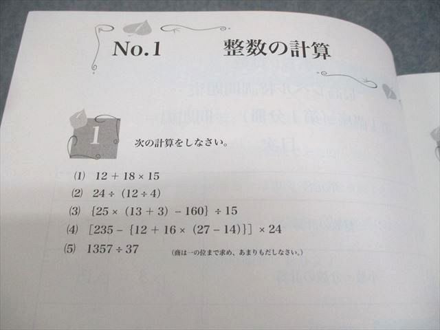 浜学園 小5 算数 最高レベル特訓問題集 第1/2講座(第1～4分冊