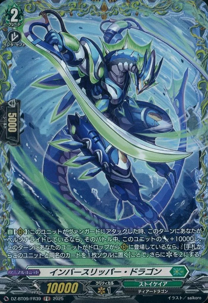 中古】ヴァンガード DZ-BT09/FR39[FR]：インバースリッパー