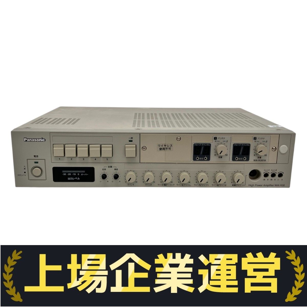 Panasonic WA-H30 業務用放送ハイパワーアンプ 音響機材 ジャンク