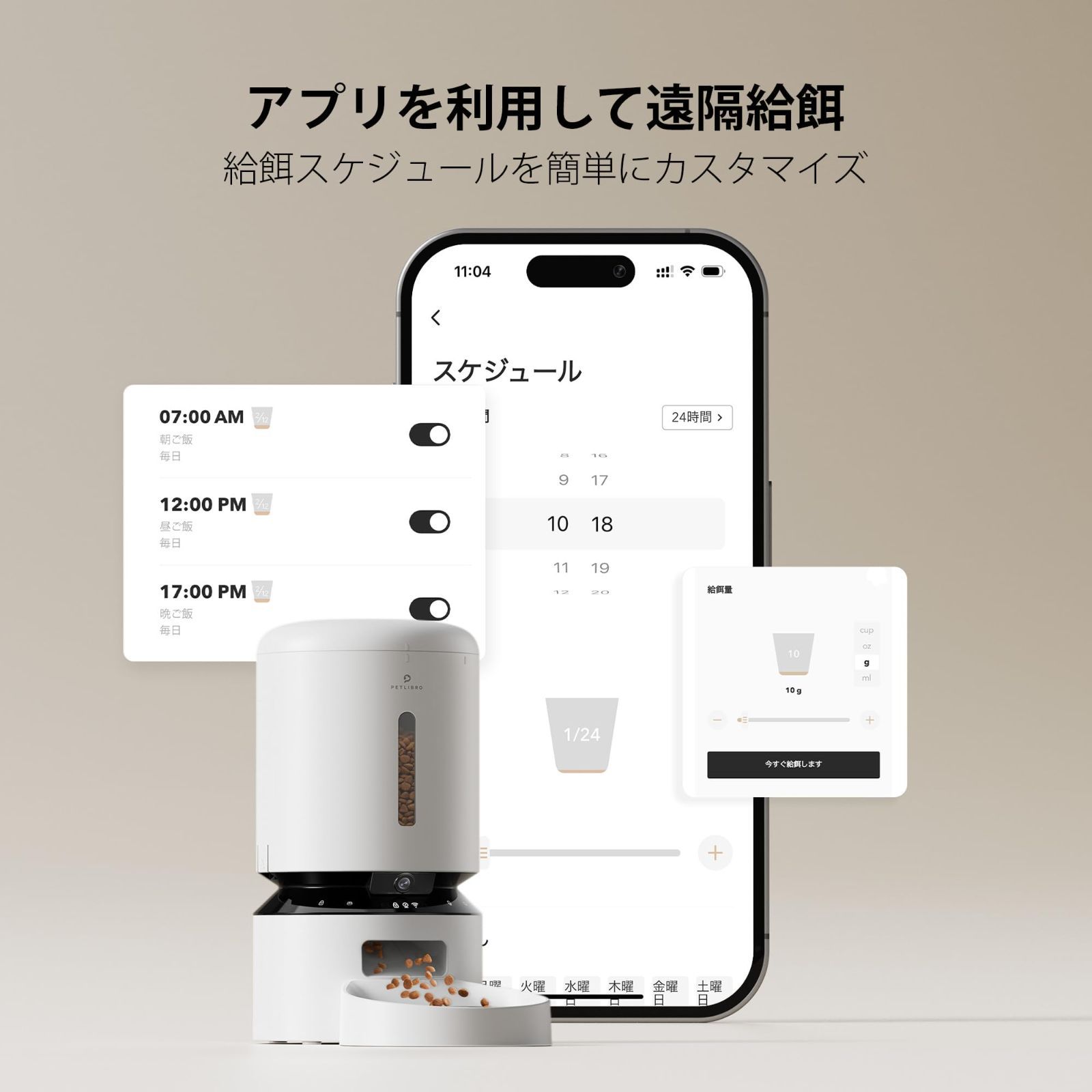 PETLIBRO 自動給餌器 猫 カメラ付き 自動餌やり器 1080P 暗視