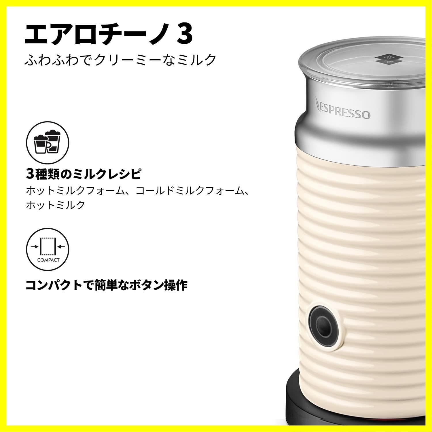 時間のかからない 送料無料 ネスプレッソ エアロチーノ3 ホワイト ミルク加熱泡立て器 3594-JP-WH 直感的な