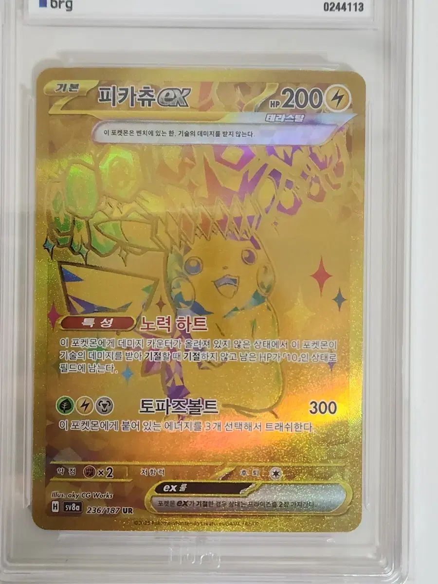 ARS10 ピカチュウ UR シークレット BW ARS10】ピカチュウex SAR 鑑定書