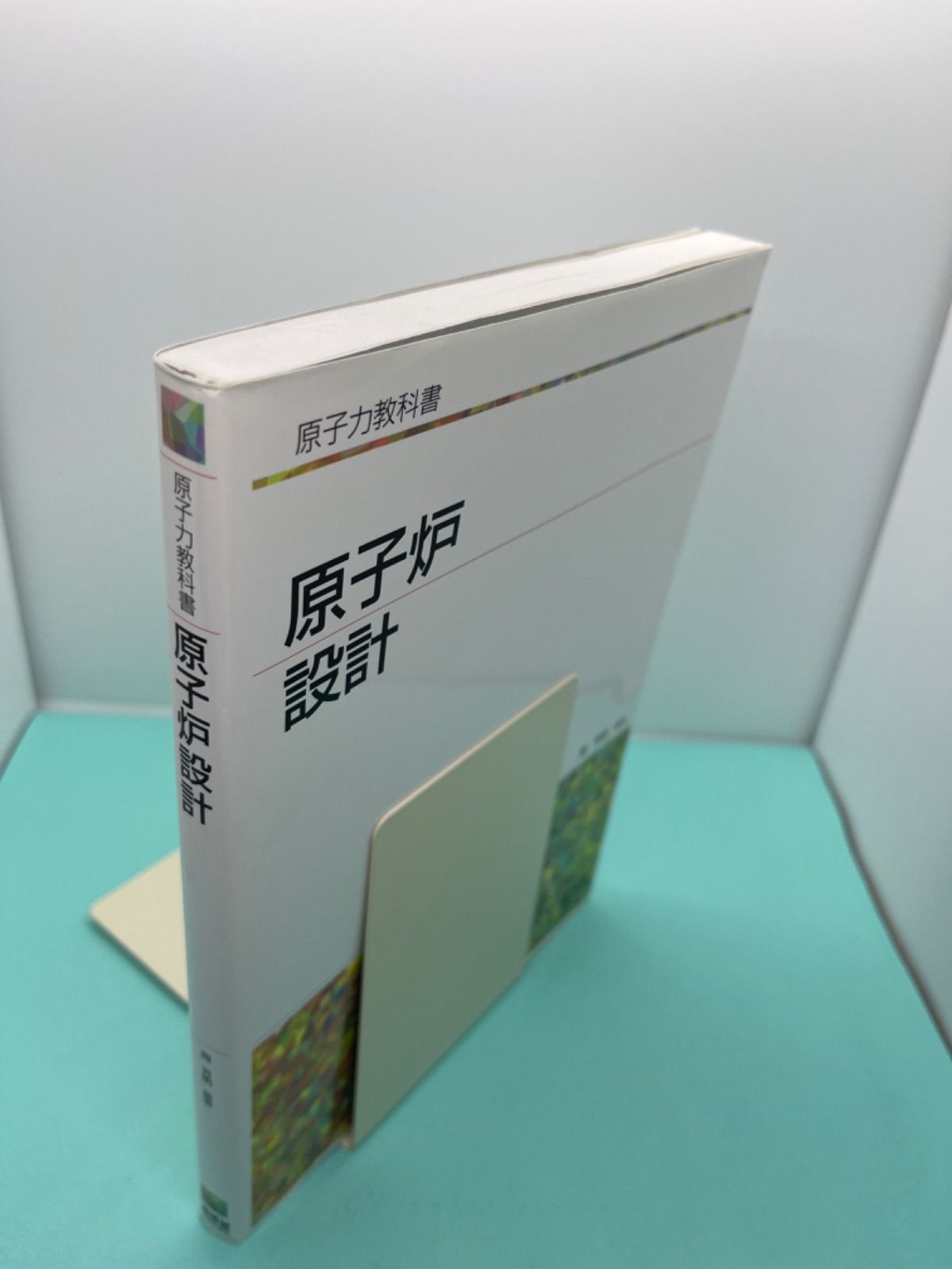 原子力教科書 原子炉設計 原子力教科書 原子炉 設計 - メルカリ