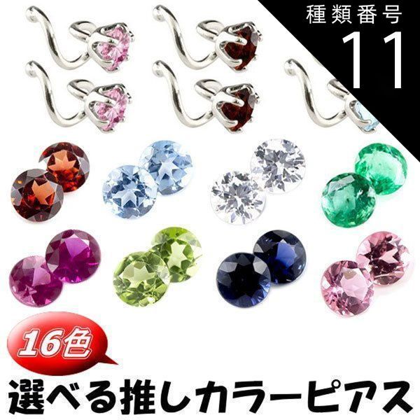 種類11 サファイア ネイビー メンズ 推し メン メンバー プラチナ ピアス つけっぱなし ペア 選べるキャッチのいらないピアス pt900 キャッチナッシャー 人気 プレゼント ギフト ジュエリー メンズ 男性 メンズピアス 大人 おしゃ