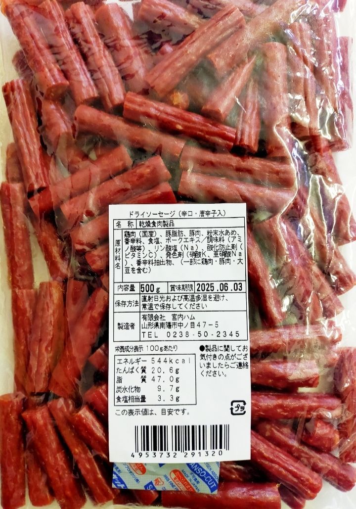 ♦一味唐辛子味と黒胡椒味♦TV【秘密のケンミンSHOW】で紹介された山形県・宮内ハムの辛口ドライソーセージ・メガパック 大容量２袋セット