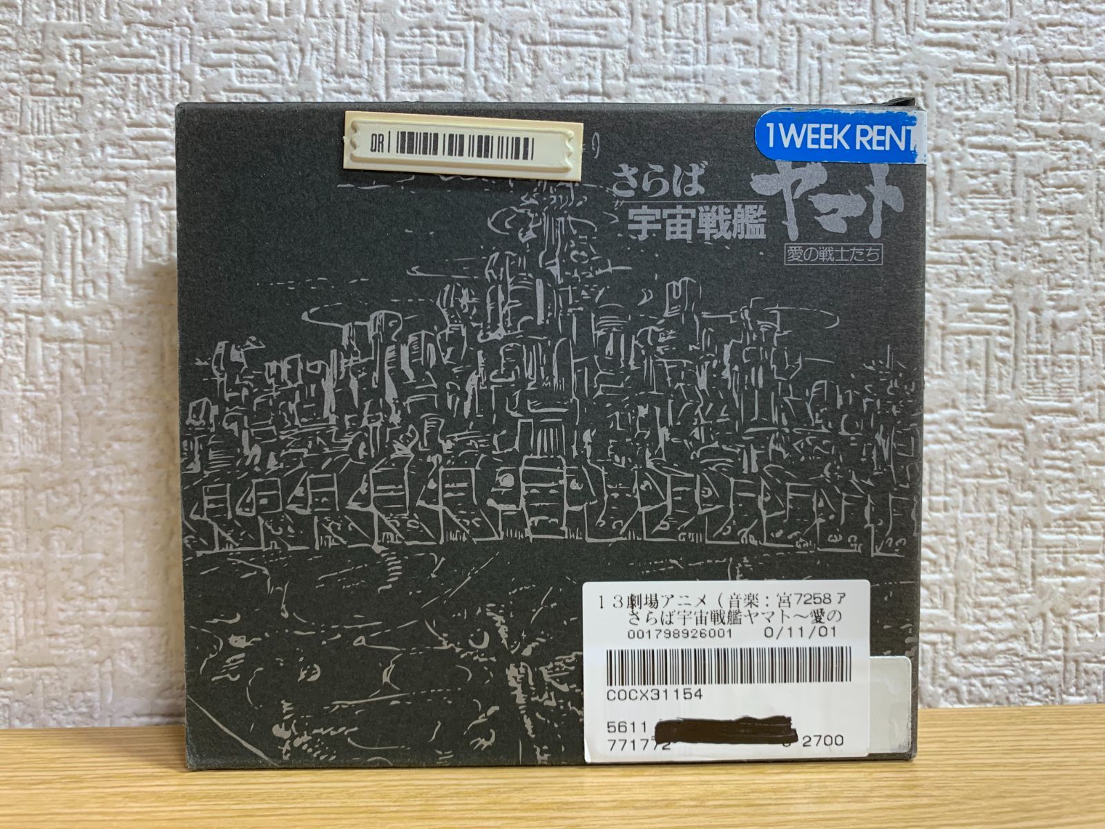 ETERNAL EDITION File No.2&3「さらば宇宙戦艦ヤマト」愛の戦士たち