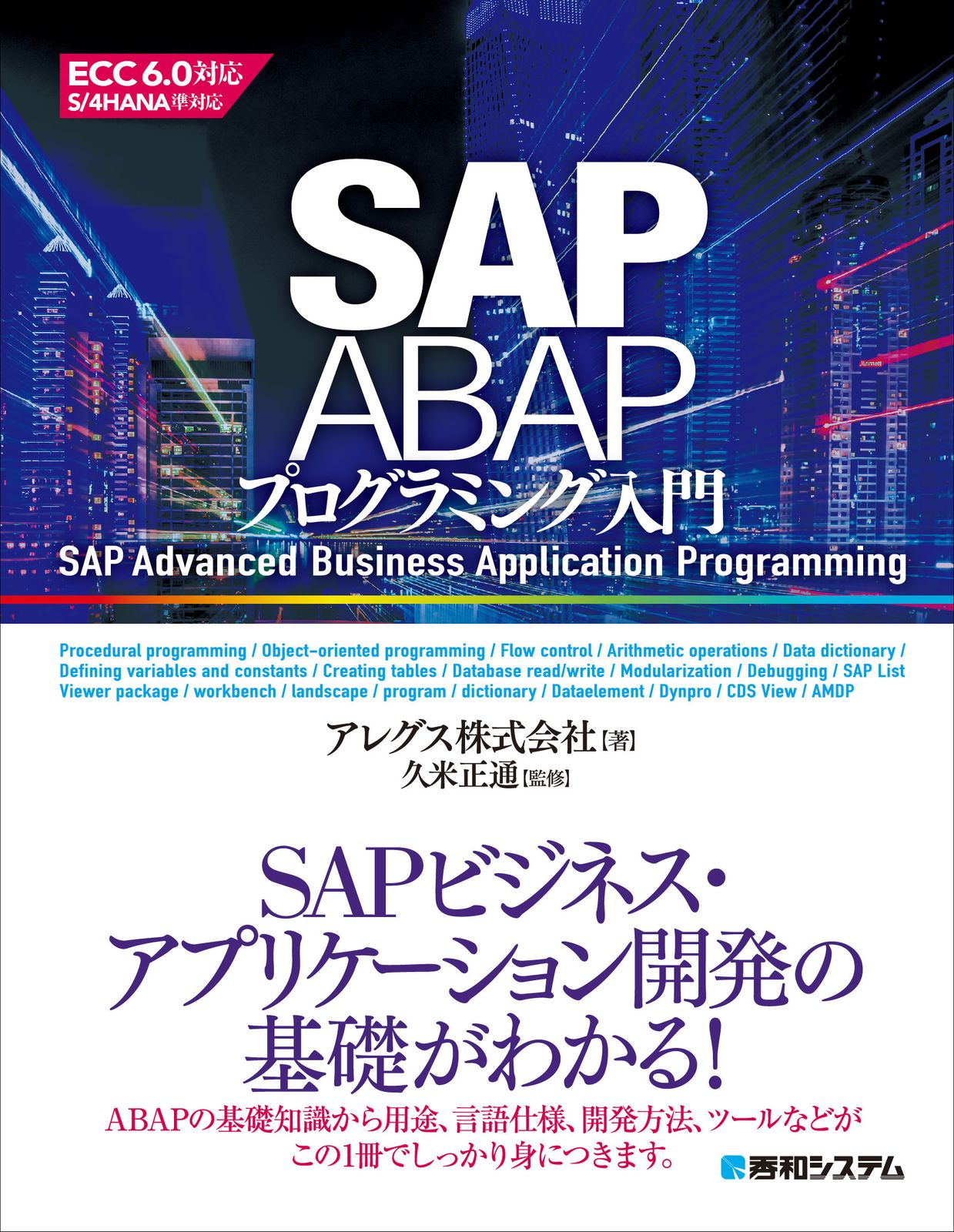【新品未使用】SAP関連3冊まとめ売り　ABAP プログラミング入門　教科書 新品未使用】SAP関連3冊まとめ売り ABAP プログラミング入門