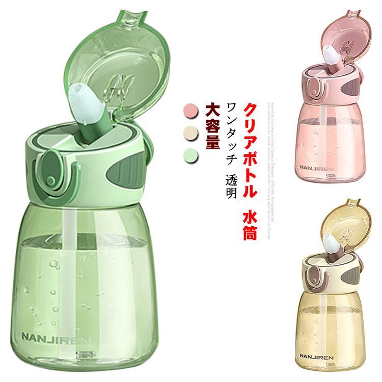 クリアボトル 水筒 ワンタッチ 透明 大容量 おしゃれ ストローマグ クリアボトル 400ml 600ml おしゃれ ストロー 大人 キッズ 子供 プレゼント 麦茶ポット ボトル ベルト付き ストロー#mjx2975