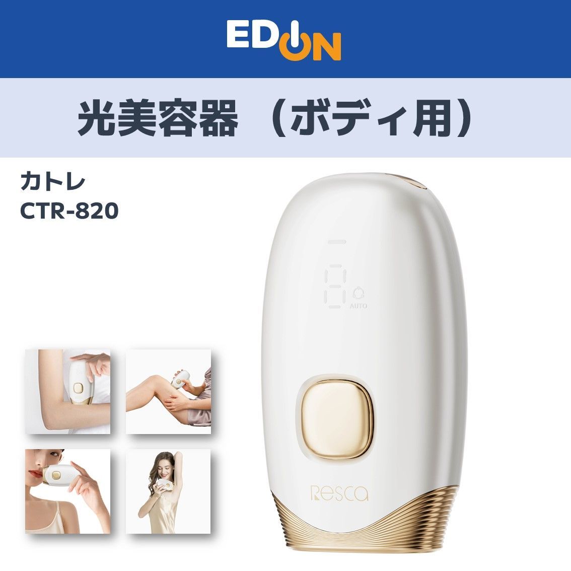 00101】カトレ Resca 光美容器 ボディ用 CTR-820 - メルカリ