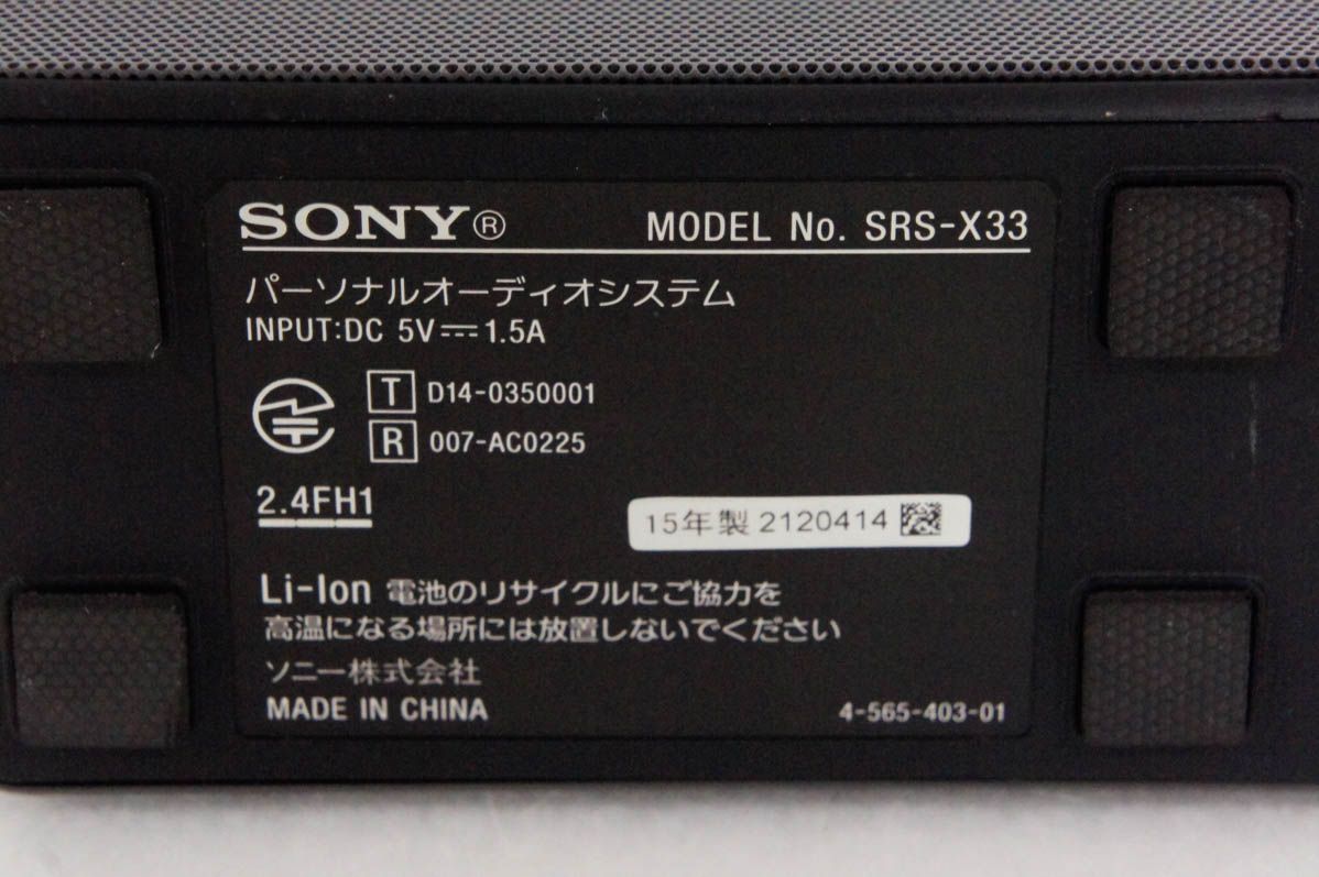 SONY SRS-X33(W) - アンプ