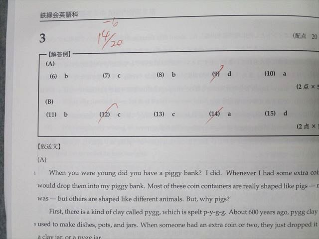 鉄緑会 2019年度 第1/2回 中2校内模試 2019年8