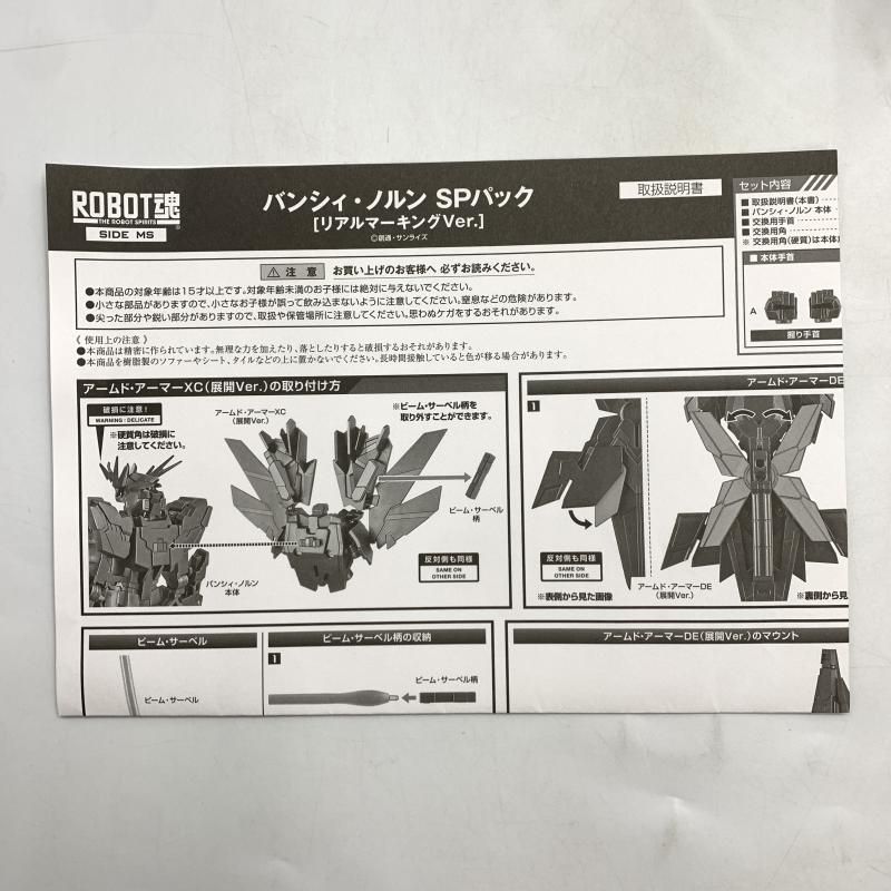 ノルン SPパック