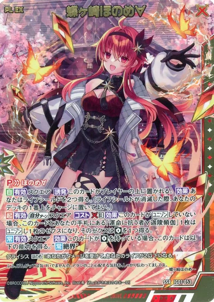 中古】ゼクス IG01-053[SSR]：蝶ヶ崎ほのめ∀ - メルカリ