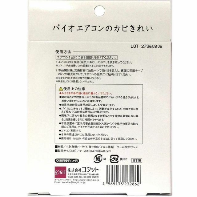 バイオ エアコンのカビきれい コジット パワーバイオ カビ予防 防臭 防カビ 掃除 掃除用品 カビ 臭い 防止 メルカリ