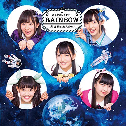CD】たこやきレインボー / RAINBOW ～私は私やねんから～(Blu