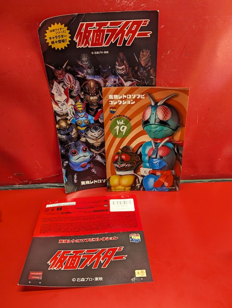 メディコム・トイ 東映レトロソフビコレクション 仮面ライダー