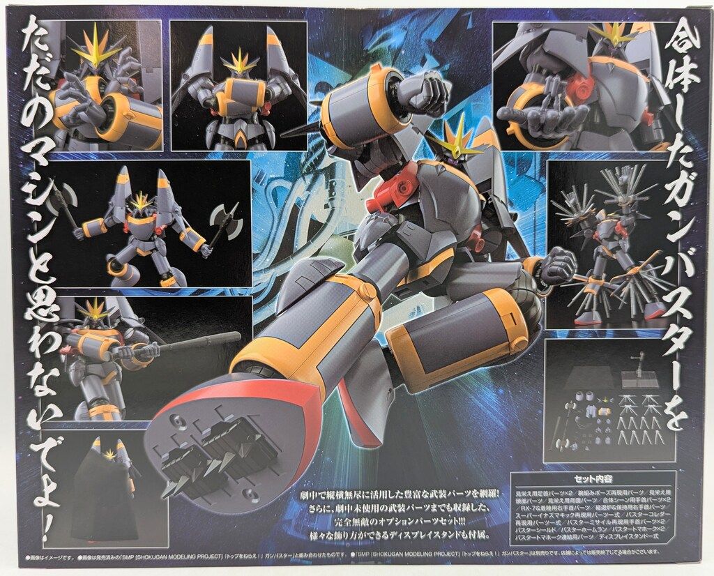 新品未開封　伝票跡無し　炎となった無敵のガンバスターオプションパーツセット smp ガンバスター & 炎となった無敵のガンバスターオプション