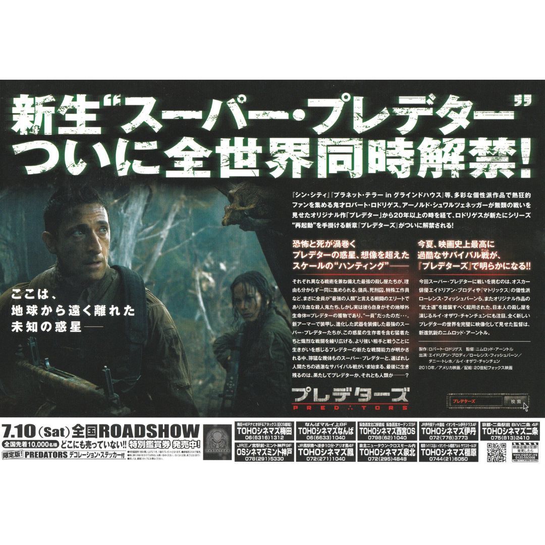 映画パンフレット プレデターズ 送料無料 】 プレデターズ 映画 チラシ & パンフレット セット