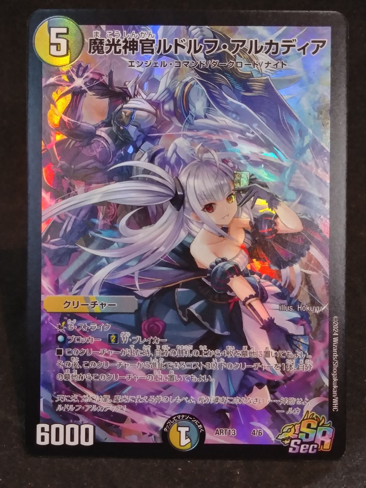 魔光神官ﾙﾄﾞﾙﾌ・ｱﾙｶﾃﾞｨｱ SR/SEC 4/6 ART13 神アート - メルカリ