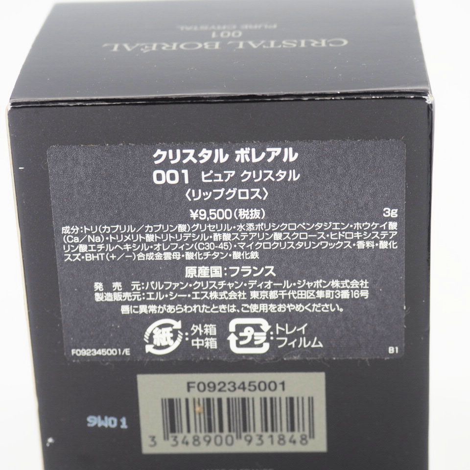 ディオール Dior クリスタル ボレアル 001 ピュア クリスタル リップ