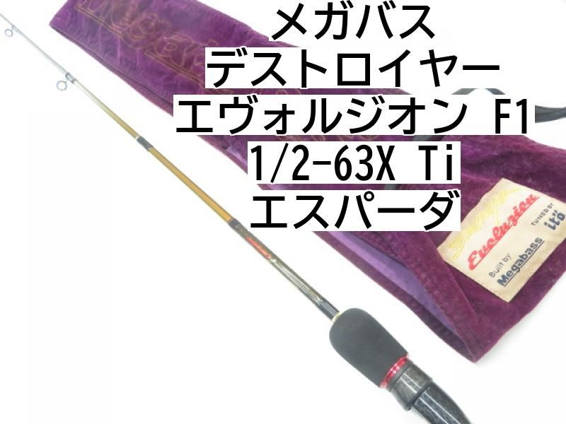 口コミ サイト 商品 メガバス デストロイヤー Ti 1/2-63X F1 エヴォルジオン ロッド
