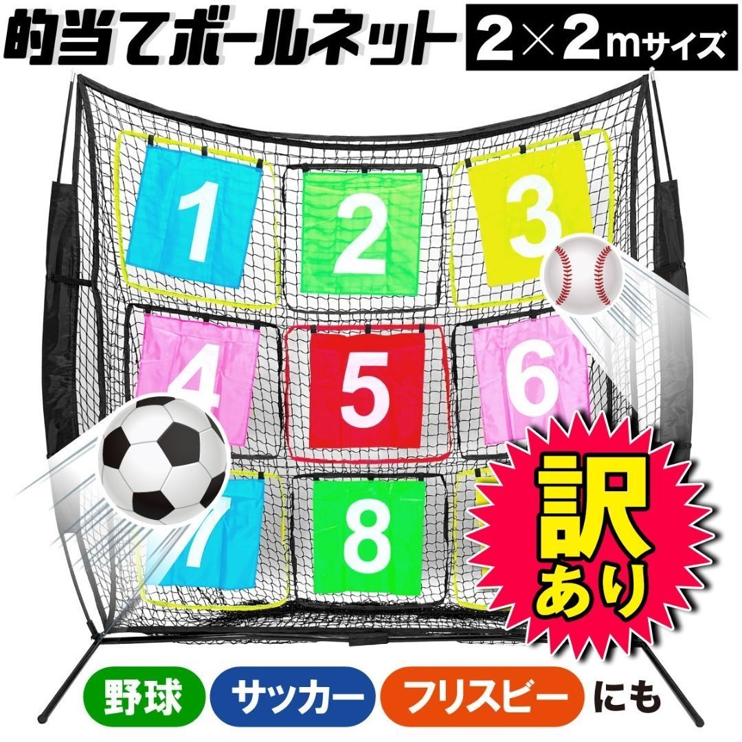 訳あり品 KaRaDa Style サッカーネット 的当てネット フリスビー ネット 子供 トレーニング ネット スポーツトイ アクション アウトドア 野外 野球 サッカー スポーツ用品 チーム ポケット ゲーム 小道具 2×2ｍ サイズ