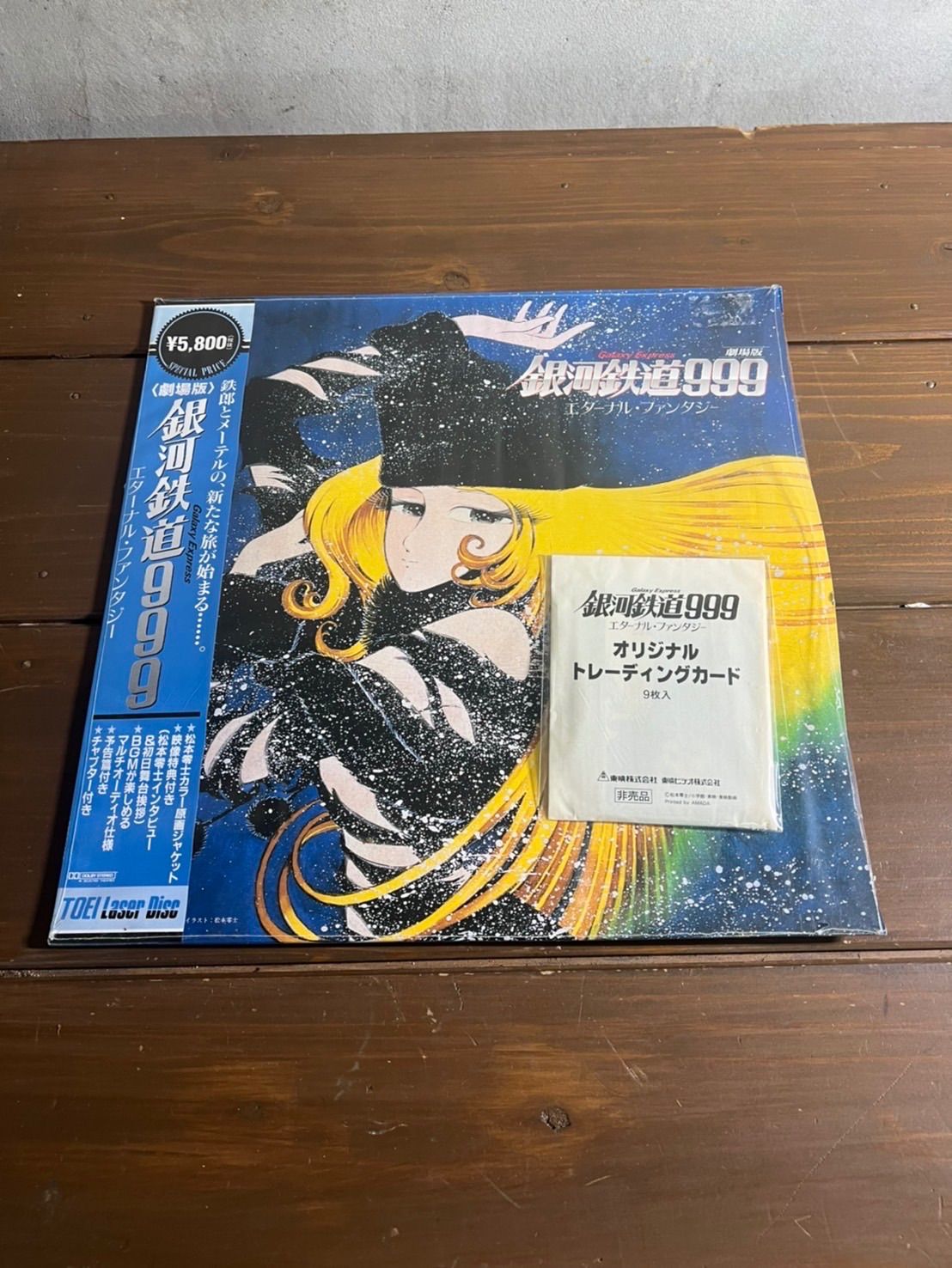 レーザーディスク 東映 劇場版 銀河鉄道999 エターナル