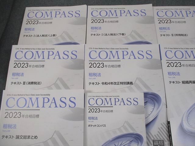 資格の大原 公認会計士講座 COMPASS 租税法 テキスト/問題集/ポケットコンパス 2023年合格目標 計11冊 130L4D 資格の大原 公認会計士講座 COMPASS 租税法 テキスト/問題集