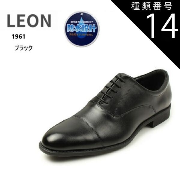 種類14：ダークブラウン/28.0cm LEON レオン 1961 メンズ 撥水加工 ドレストラッドビジネスシューズ  内羽根ストレートチップ アクションレザー仕様 冠婚葬祭から営業の外回りなど大活躍の１足