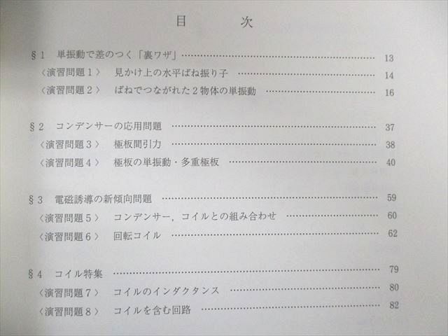 UX02-022 代々木ゼミナール 代ゼミ 漆原晃の物理[力学・電磁気]/[熱 ...