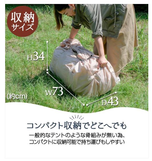 2321 エアテントベージュ