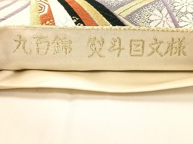 平和屋着物◎六通柄袋帯 唐織 九百錦 熨斗目文様 金銀糸 正絹