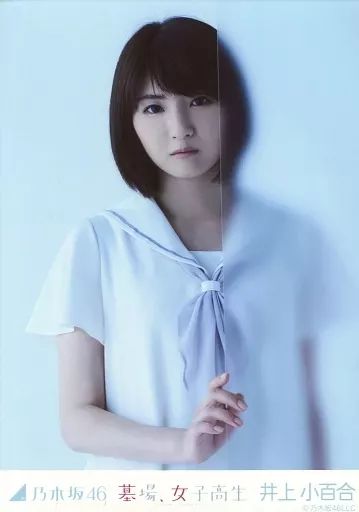 乃木坂46 井上小百合の生写真 アイドルグッズ
