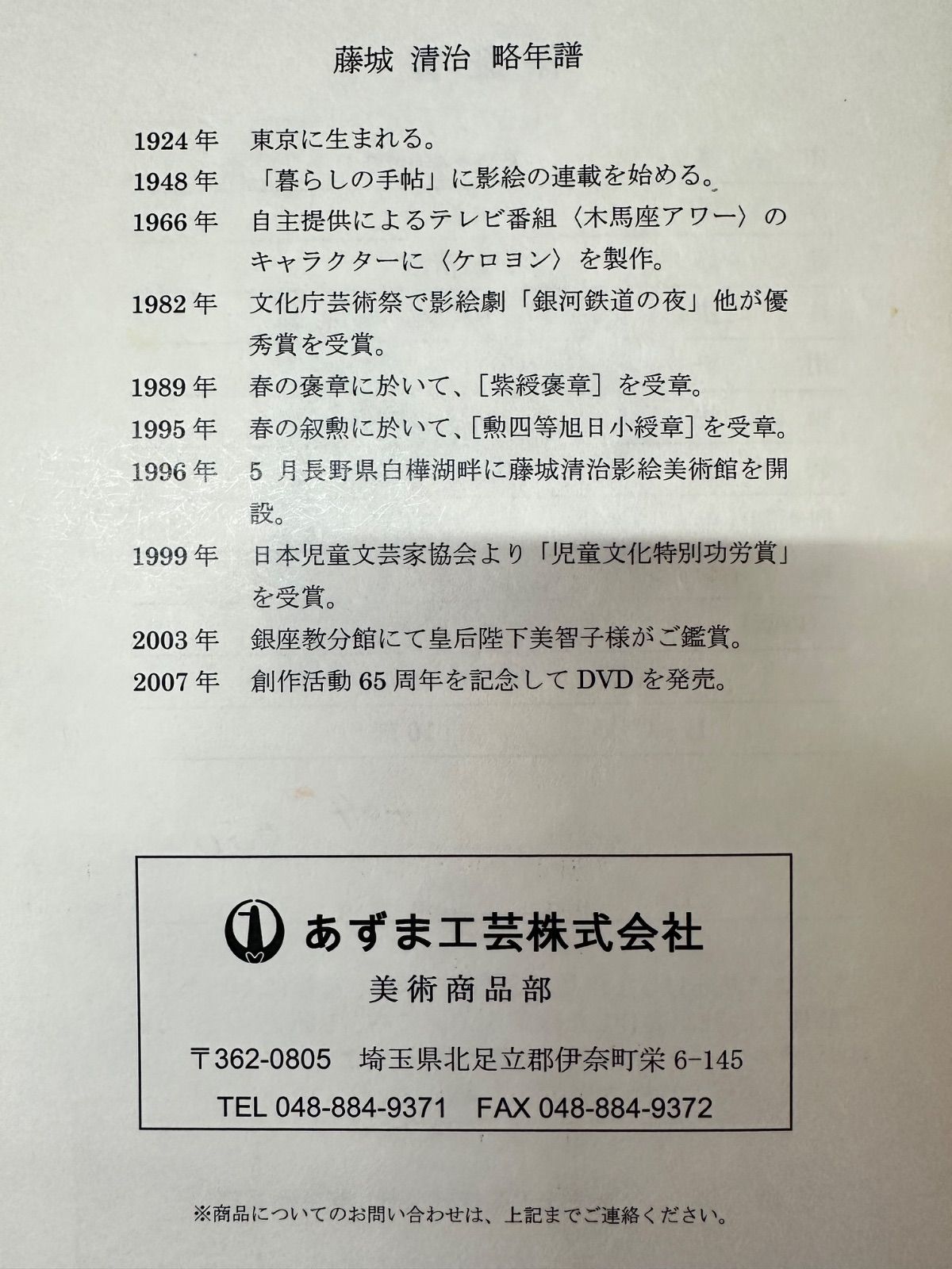 額付】【真作】未来へ向けての美しい橋 藤城清治 Fujishiro