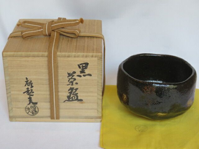 ④小川裕起夫 赤茶碗 茶道具 共箱 共布 小川裕起夫作