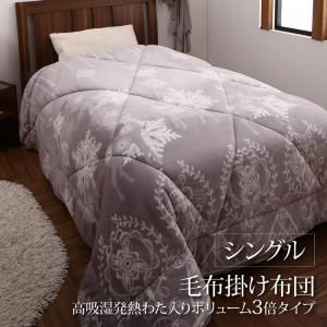 MITAS寝具SELECT 毛布 ケット 掛け布団 2枚合わせ プレミアムな肌触り 北欧モダンスタイル ボリュームが選べる毛布布団シリーズ 毛布掛布団単品 高吸湿発熱わた入り ボリューム3倍タイプ シン