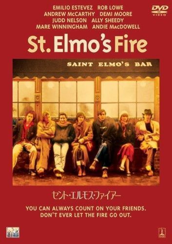 セント エルモス ファイアー DVD