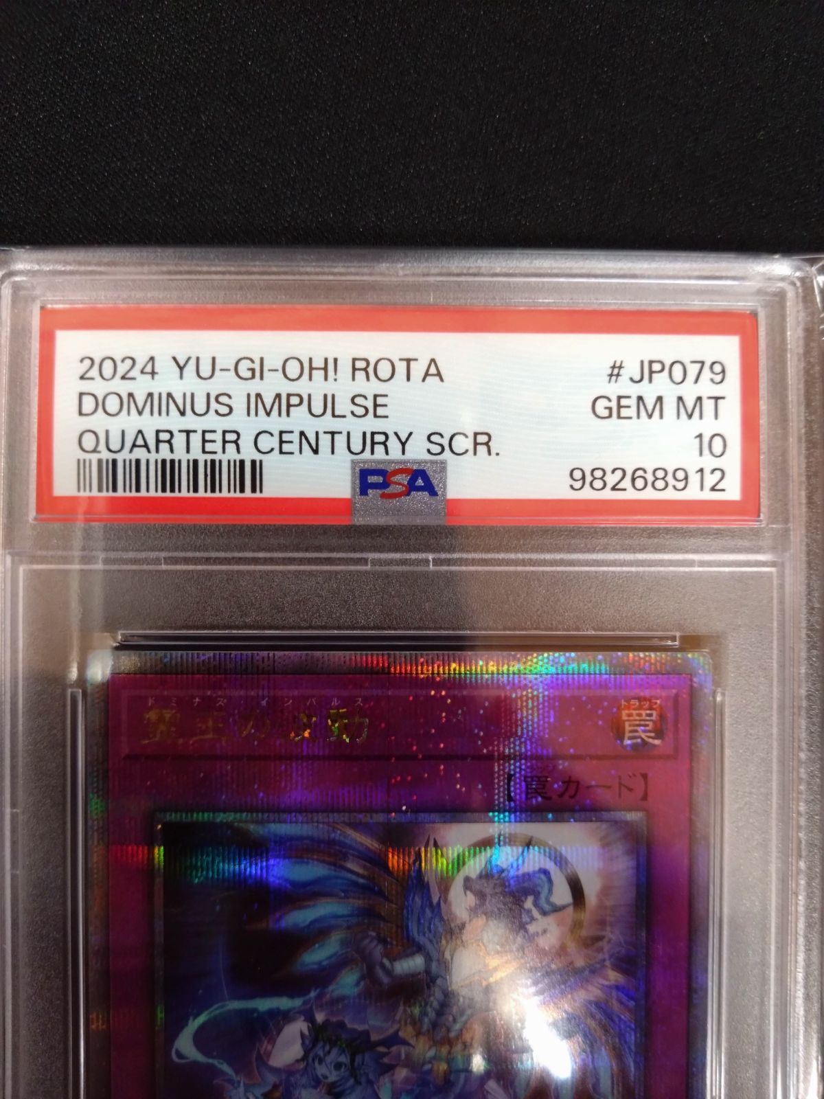 遊戯王 霊王の波動 25thクォシク PSA10 ① - メルカリ