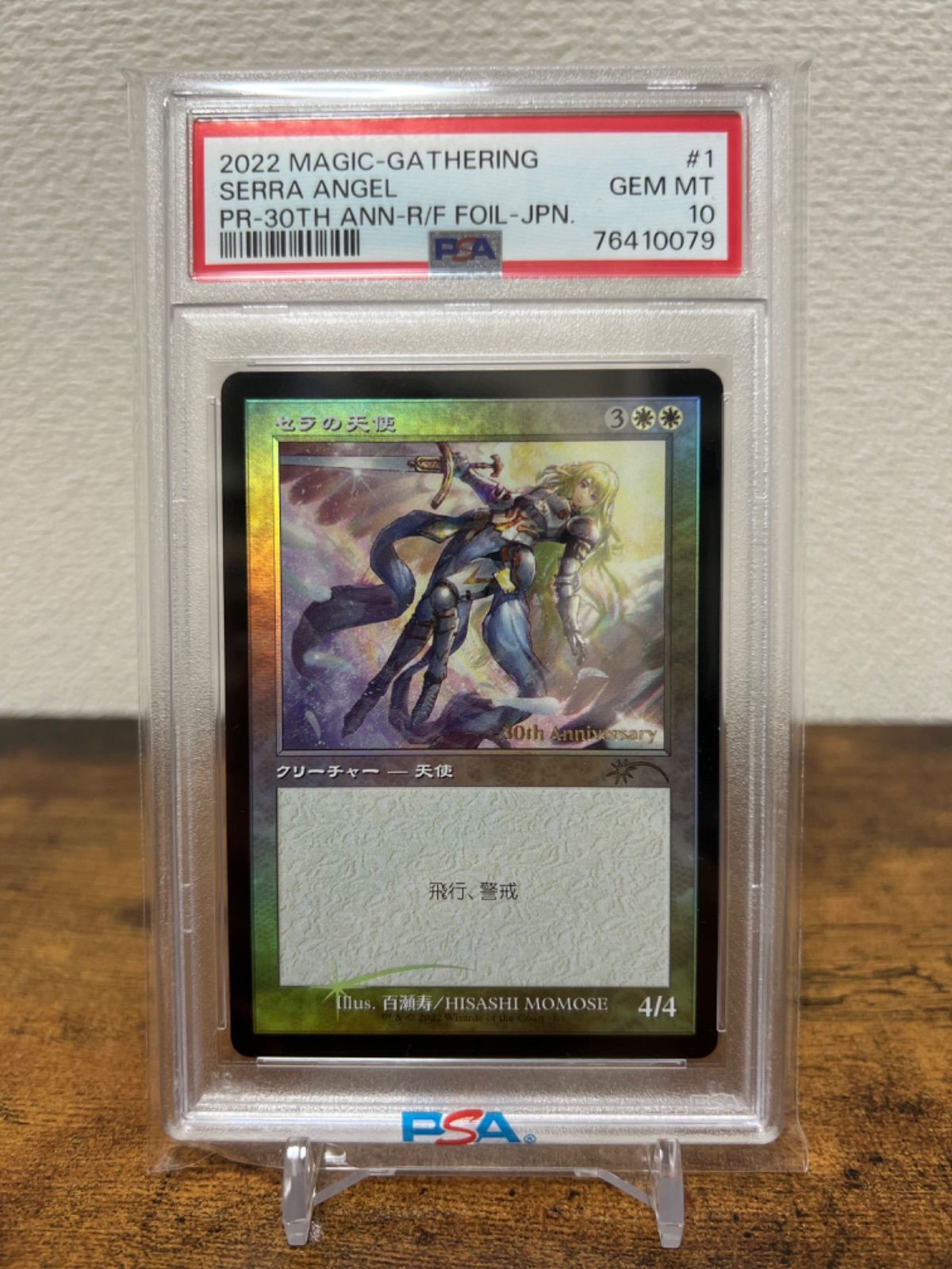 良質 MTG PSA10 セラの天使 旧枠 foil ヒストリープロモ マジック30