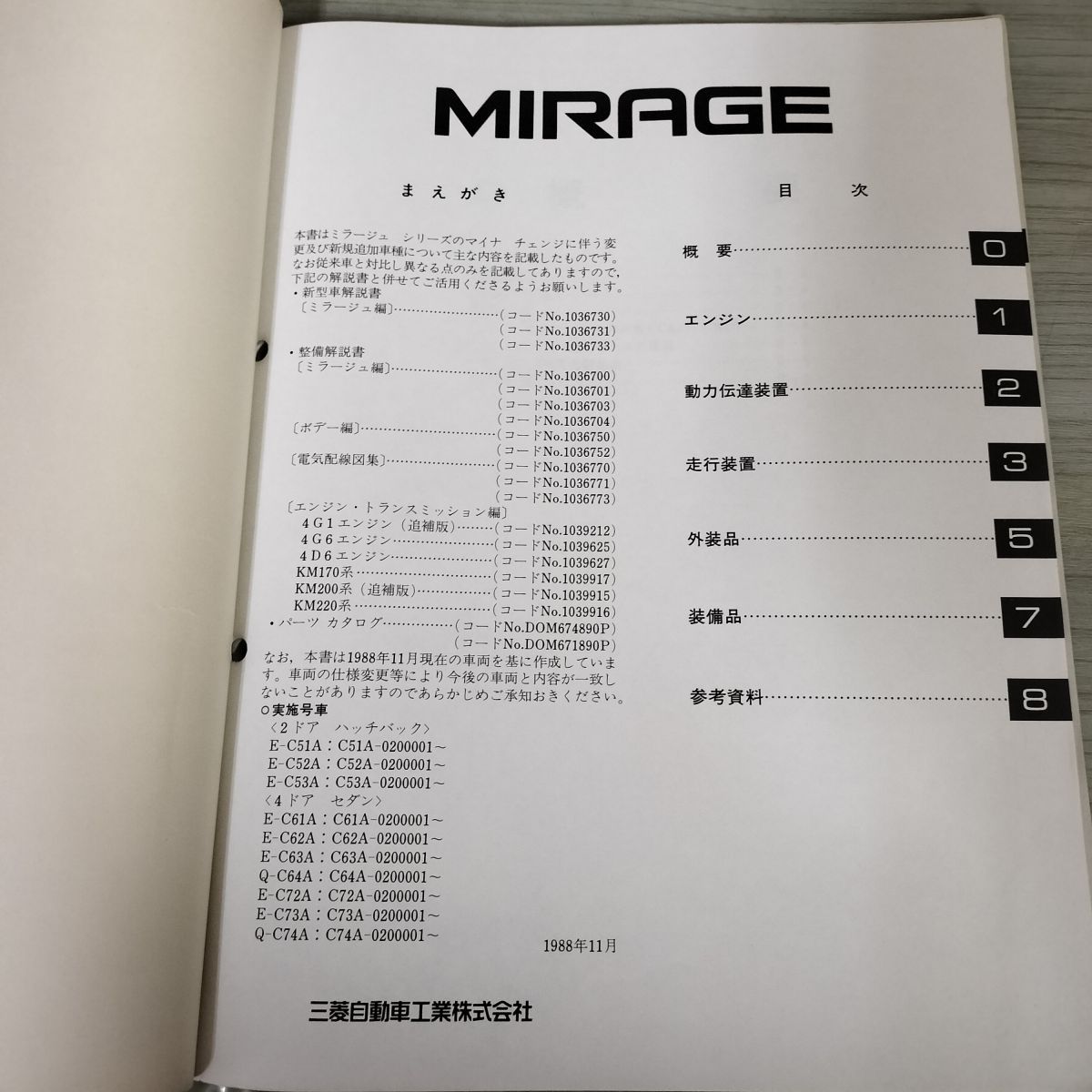 解説書のみ】三菱 MIRAGE ミラージュ 新型車解説書 E C51A E
