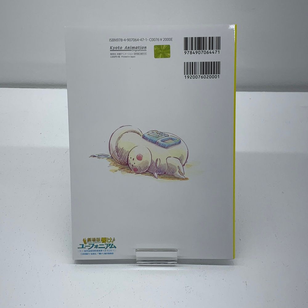 【中古】 劇場版 響け!ユーフォニアム クリエイターズメッセージブック 【加古川物流】【212】 劇場版 響け!ユーフォニアム クリエイターズメッセージブック 【加古川