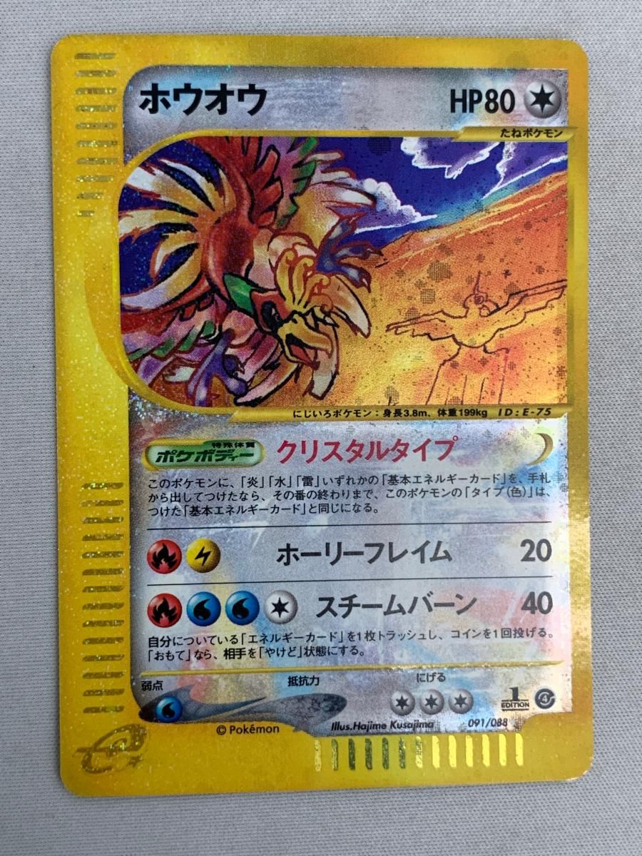 ホウオウ(1ED・クリスタルタイプ) ☆ [裂けた大地] 091/088 状態難 ポケモンカード ポケカ ホウオウ(1ED・クリスタルタイプ) ☆ [裂けた大地] 091/088 状態