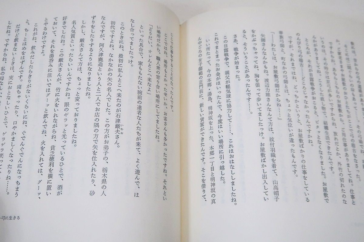【弓道】復刻版 肥後三郎・弓に生きる 松永重児 著 復刻版 肥後三郎・弓に生きる 松永重児 著 弓道 - メルカリ