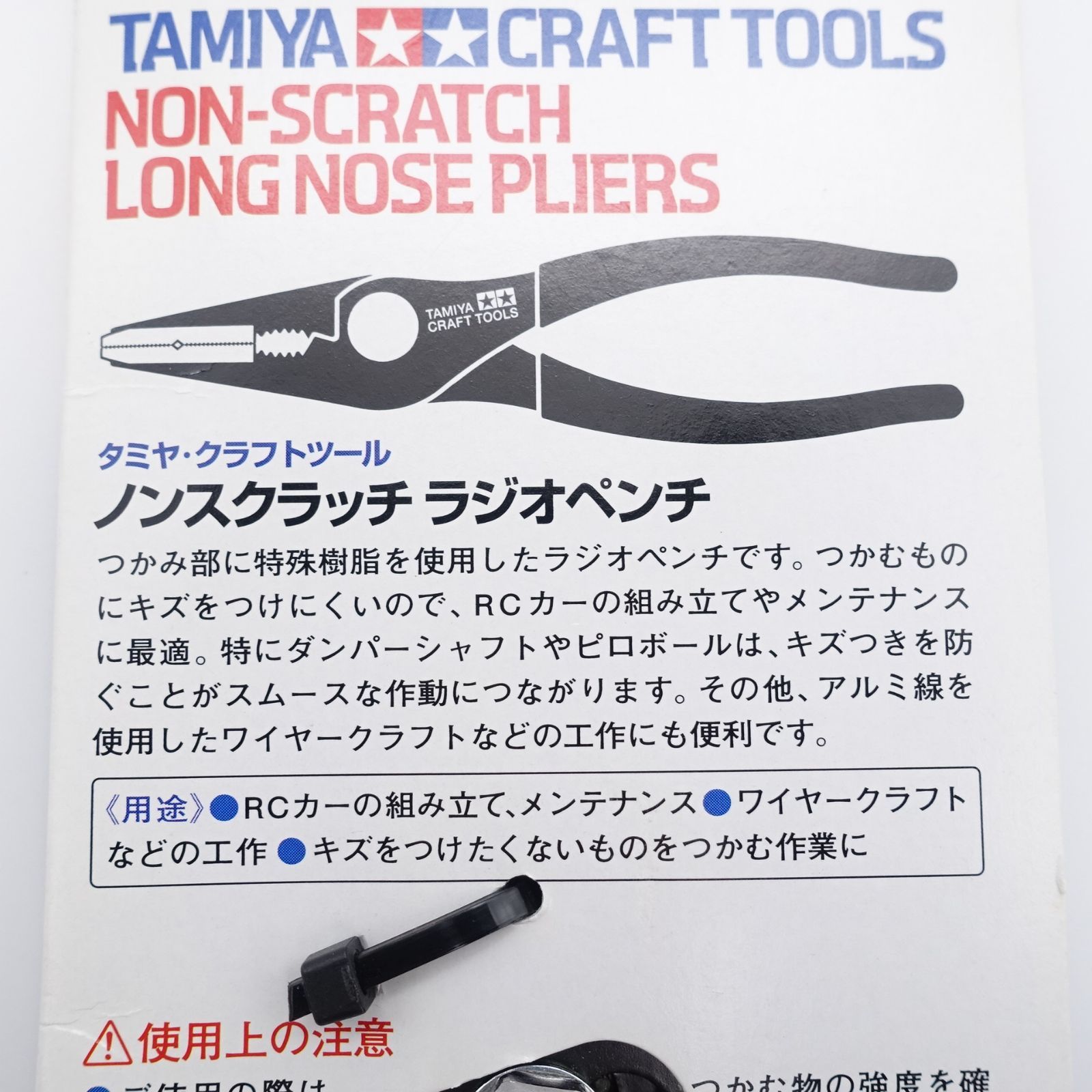専用ページです タミヤ ノンスクラッチ ラジオペンチ クラフトツールシリーズ No.65 未