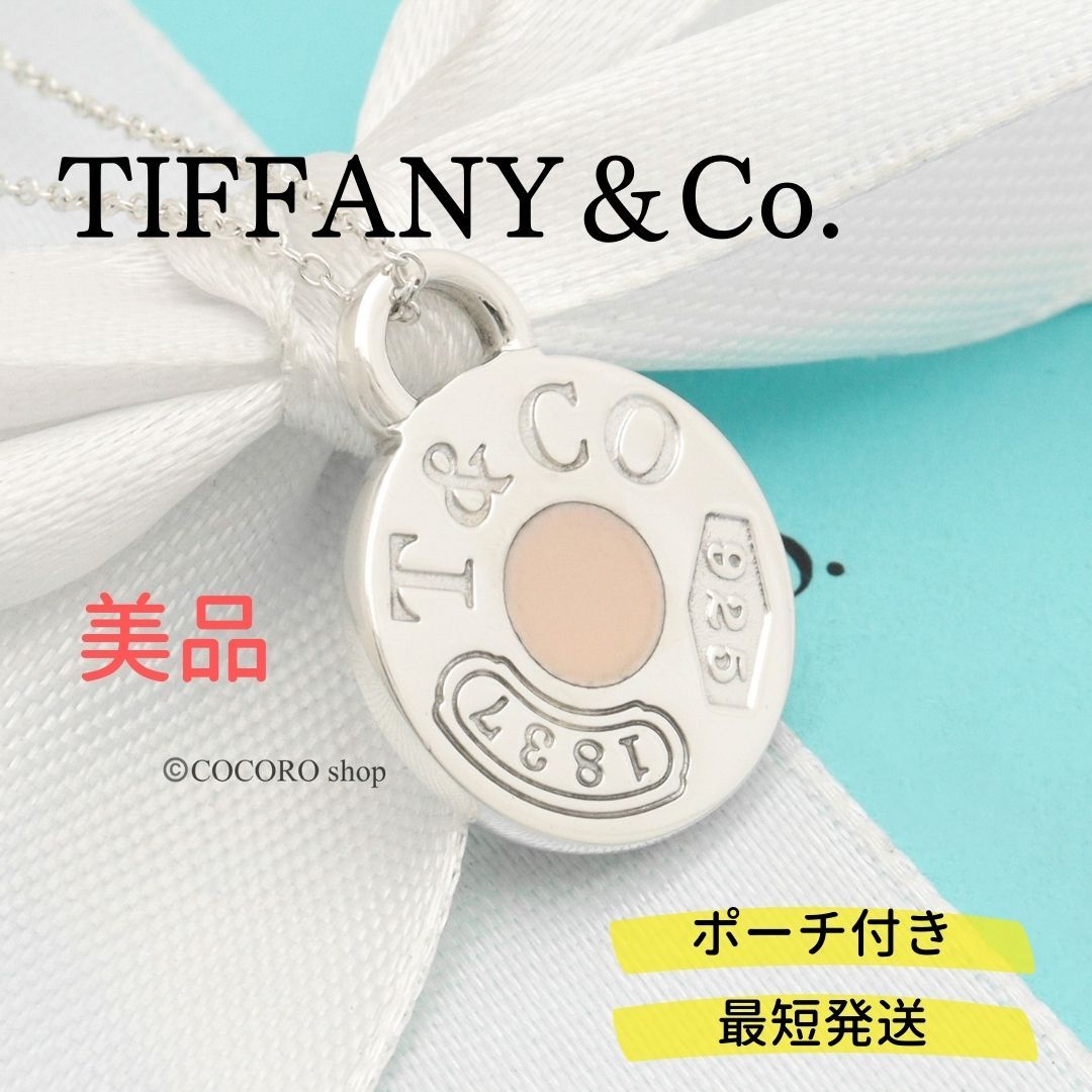 美品】ティファニー TIFFANY＆Co.1837 サークル ピンク エナメル