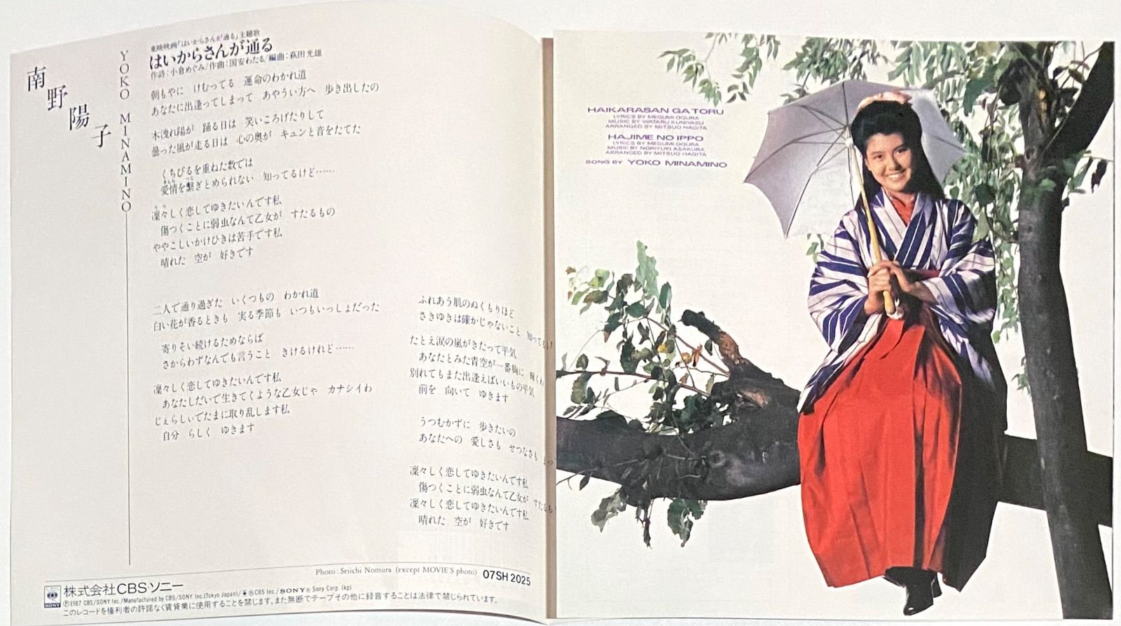 南野陽子 『はいからさんが通る/はじめの一歩』見本盤(希少別