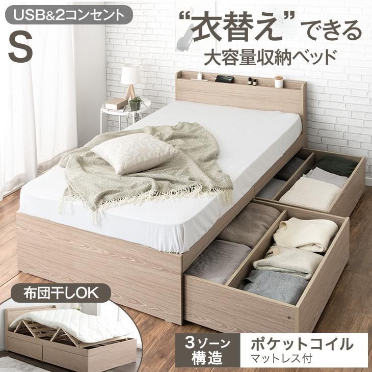 ベッド マットレス付き シングル 収納 収納ベッド すのこ USB コンセント 白 ブラウン ナチュラル おしゃれ シングルベッド 木製 宮付き 引